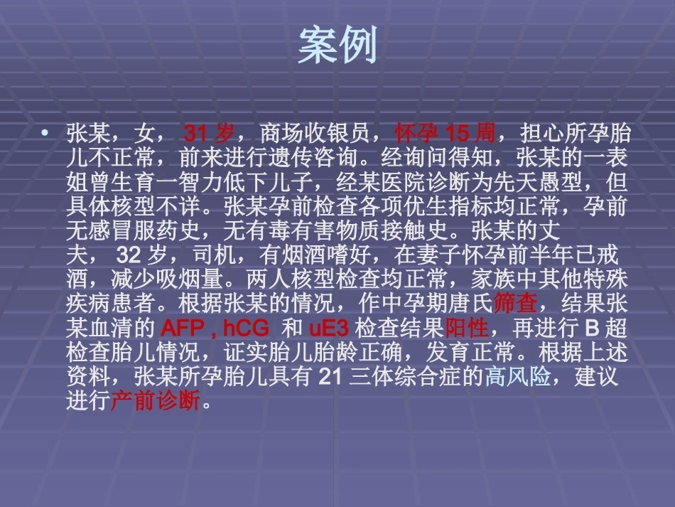 三体综合征产前诊断满分合集_第2页