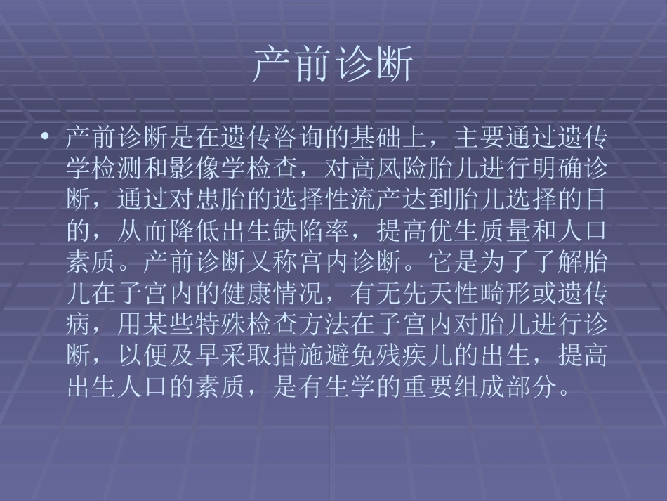 三体综合征产前诊断满分合集_第4页