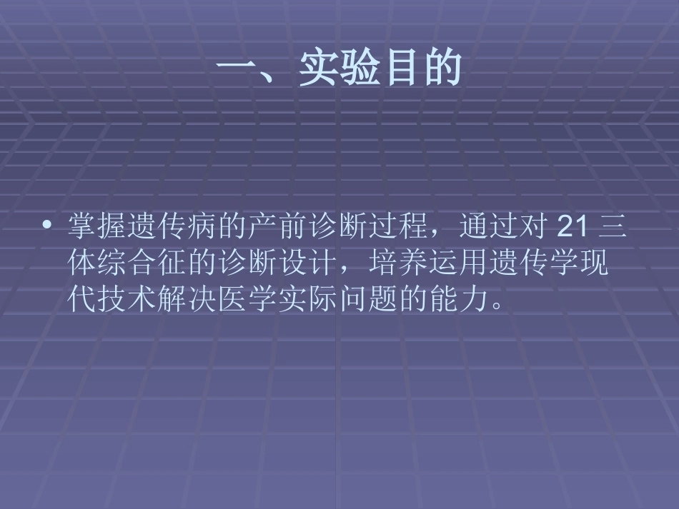 三体综合征产前诊断满分合集_第7页