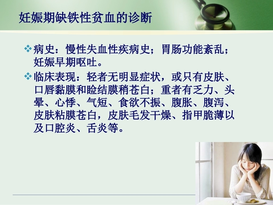 妊娠期贫血诊断及治疗_第10页