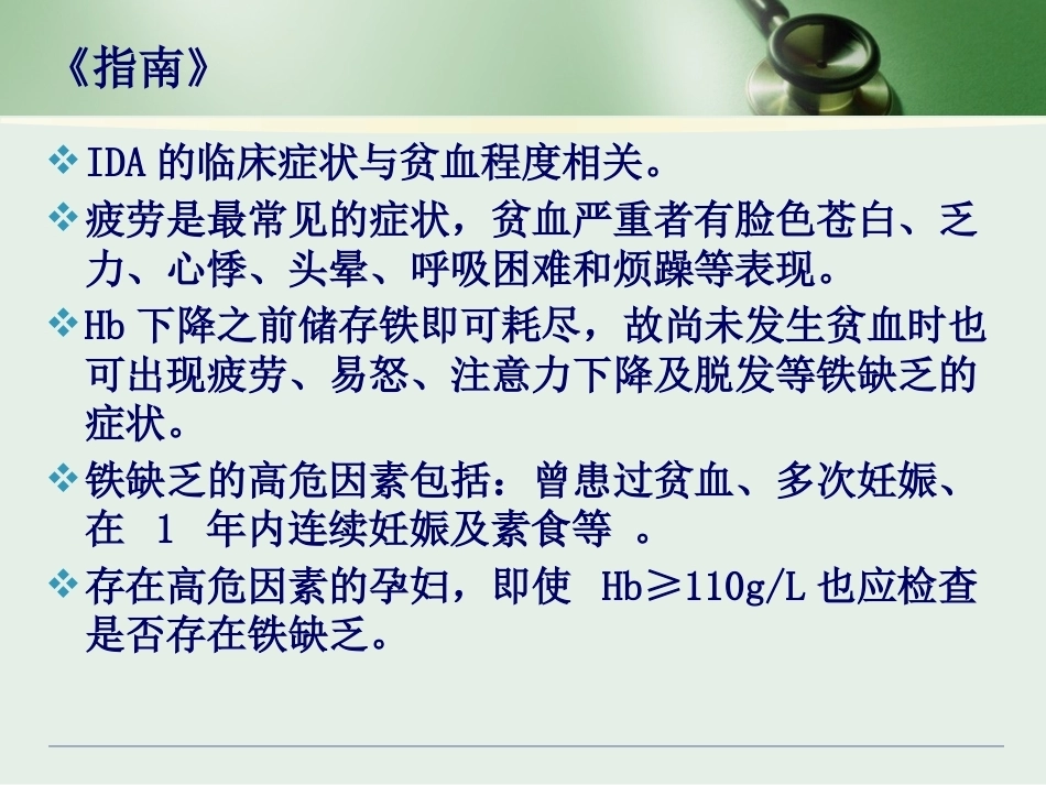 妊娠期贫血诊断及治疗_第11页