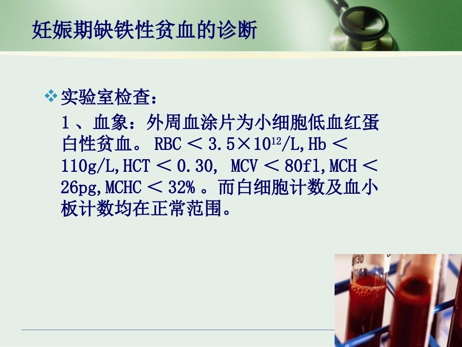 妊娠期贫血诊断及治疗_第12页