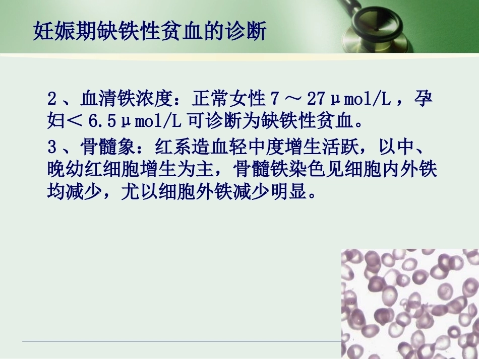 妊娠期贫血诊断及治疗_第13页