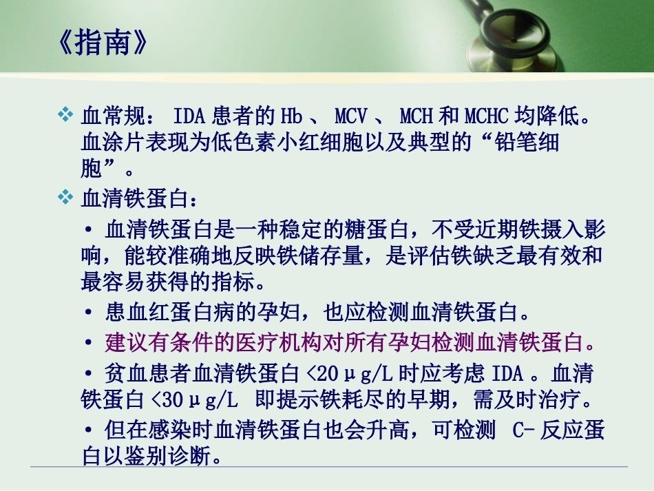 妊娠期贫血诊断及治疗_第14页