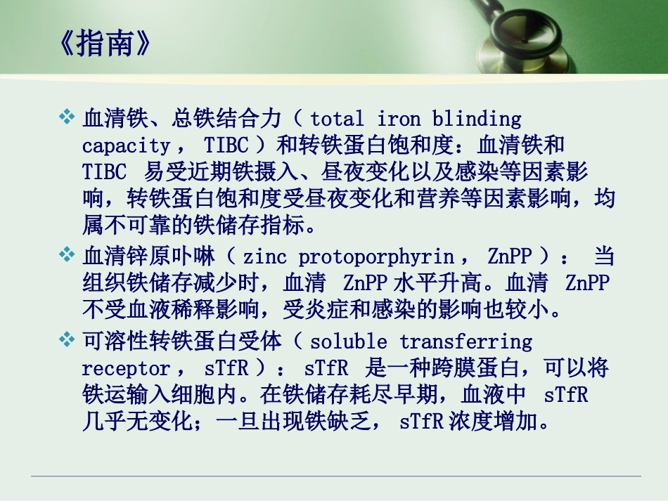 妊娠期贫血诊断及治疗_第15页