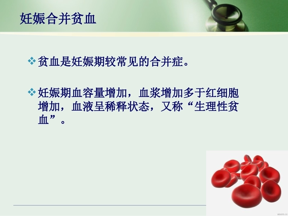 妊娠期贫血诊断及治疗_第2页