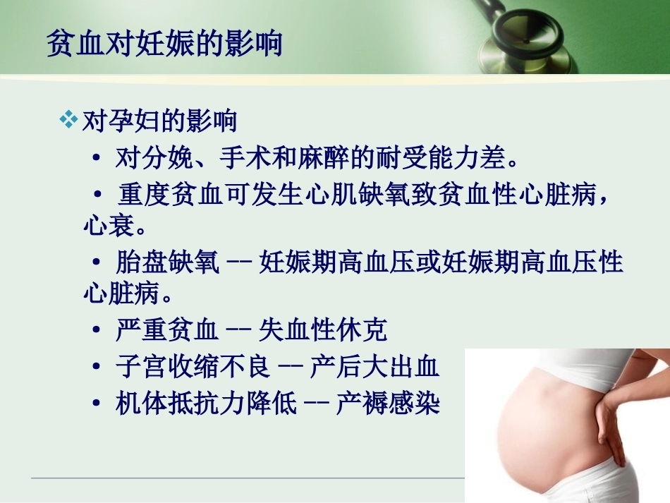 妊娠期贫血诊断及治疗_第3页