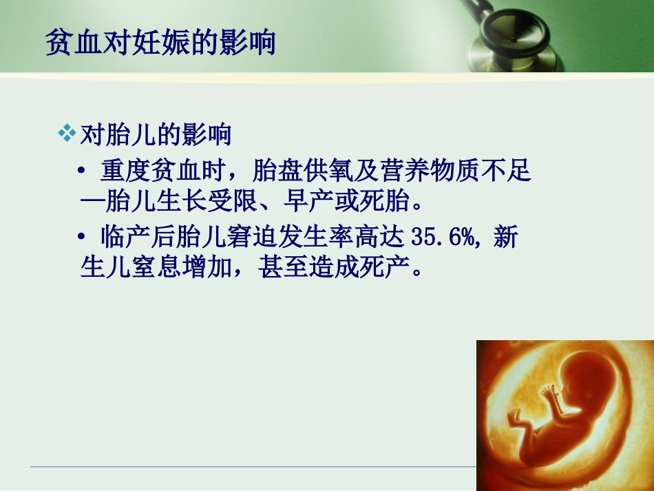 妊娠期贫血诊断及治疗_第4页