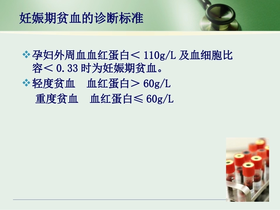 妊娠期贫血诊断及治疗_第5页