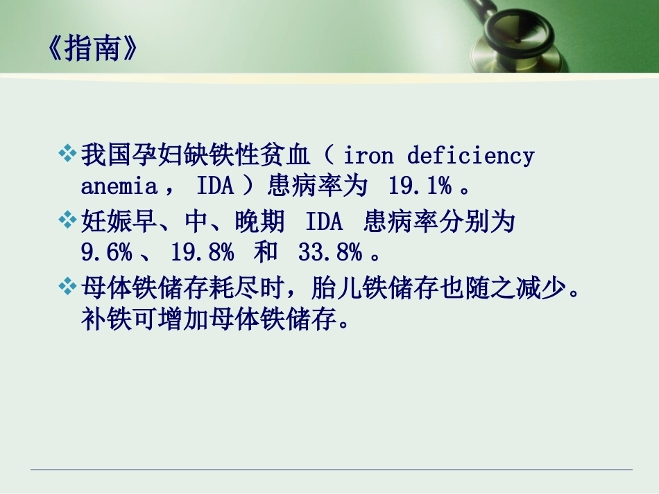 妊娠期贫血诊断及治疗_第7页
