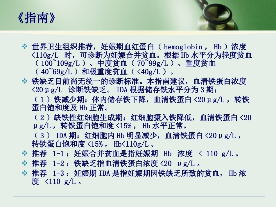 妊娠期贫血诊断及治疗_第8页