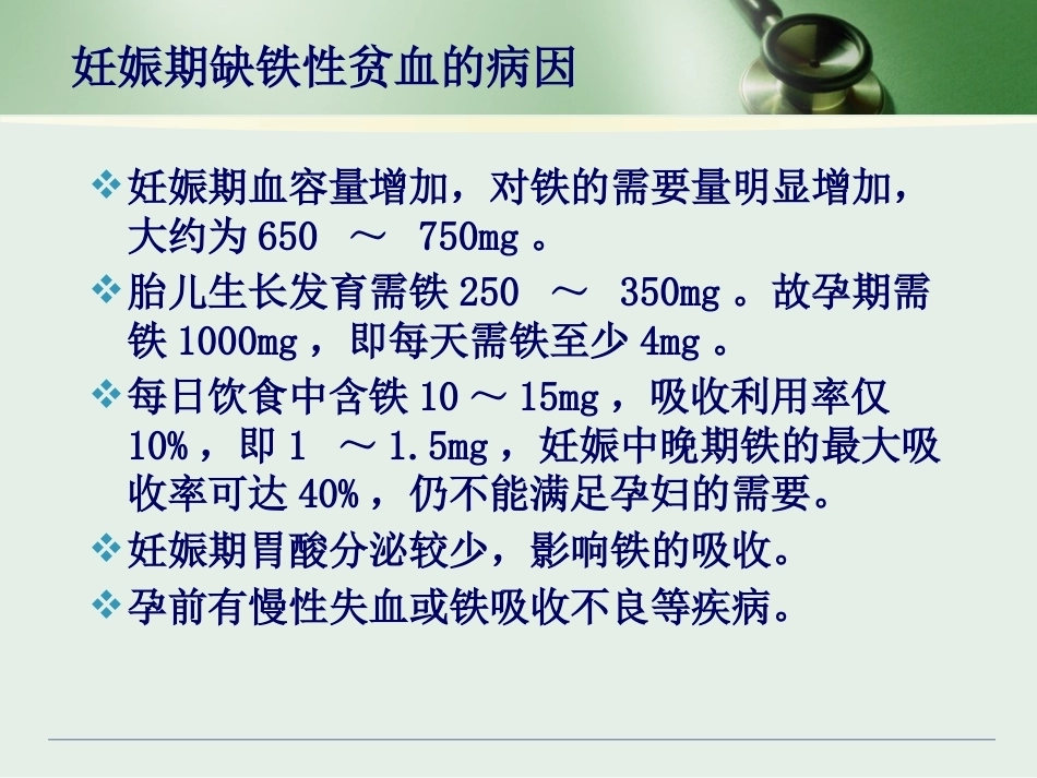 妊娠期贫血诊断及治疗_第9页