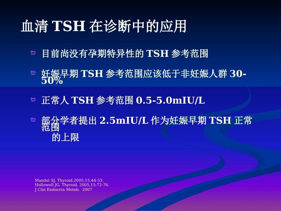 妊娠与甲状腺疾病 甲减与甲亢_第13页