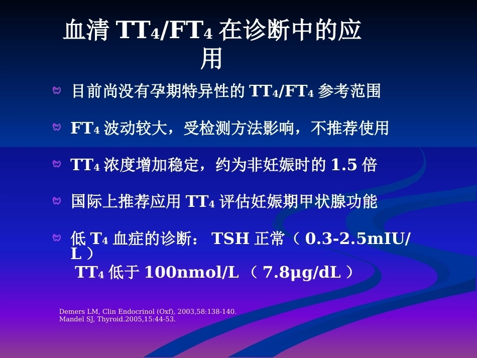 妊娠与甲状腺疾病 甲减与甲亢_第14页