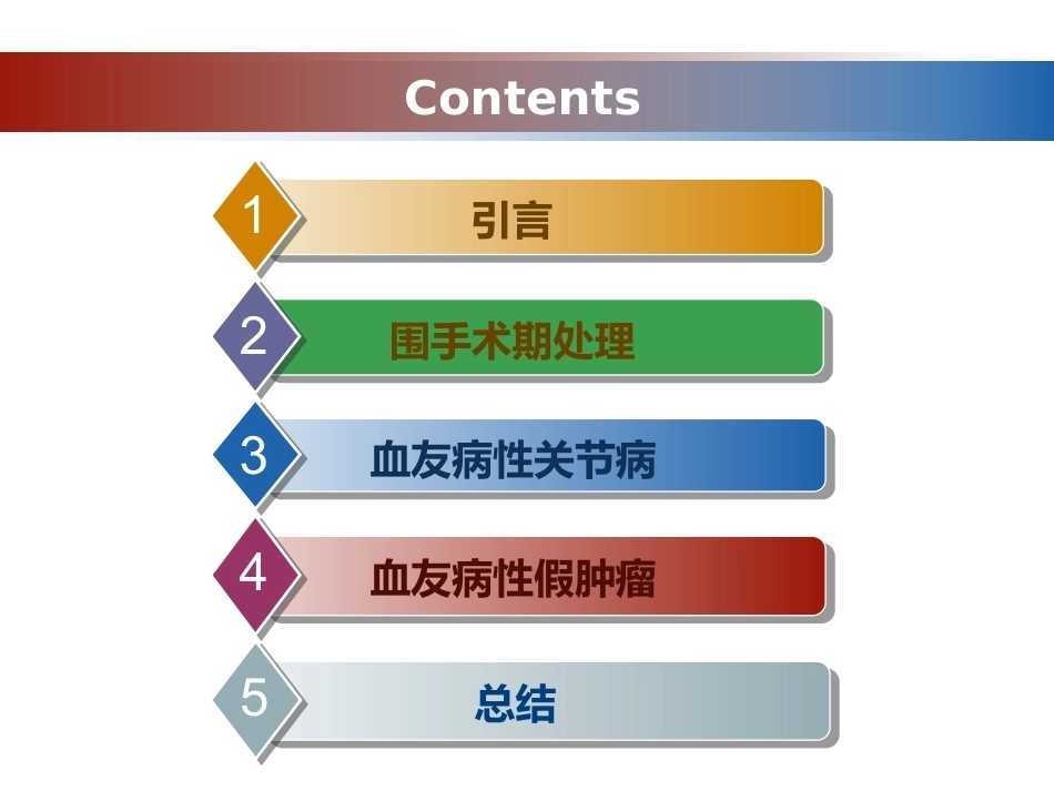 血友病性骨关节病的外科治疗_第2页