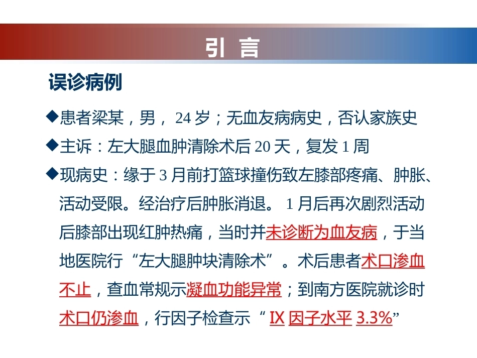 血友病性骨关节病的外科治疗_第3页