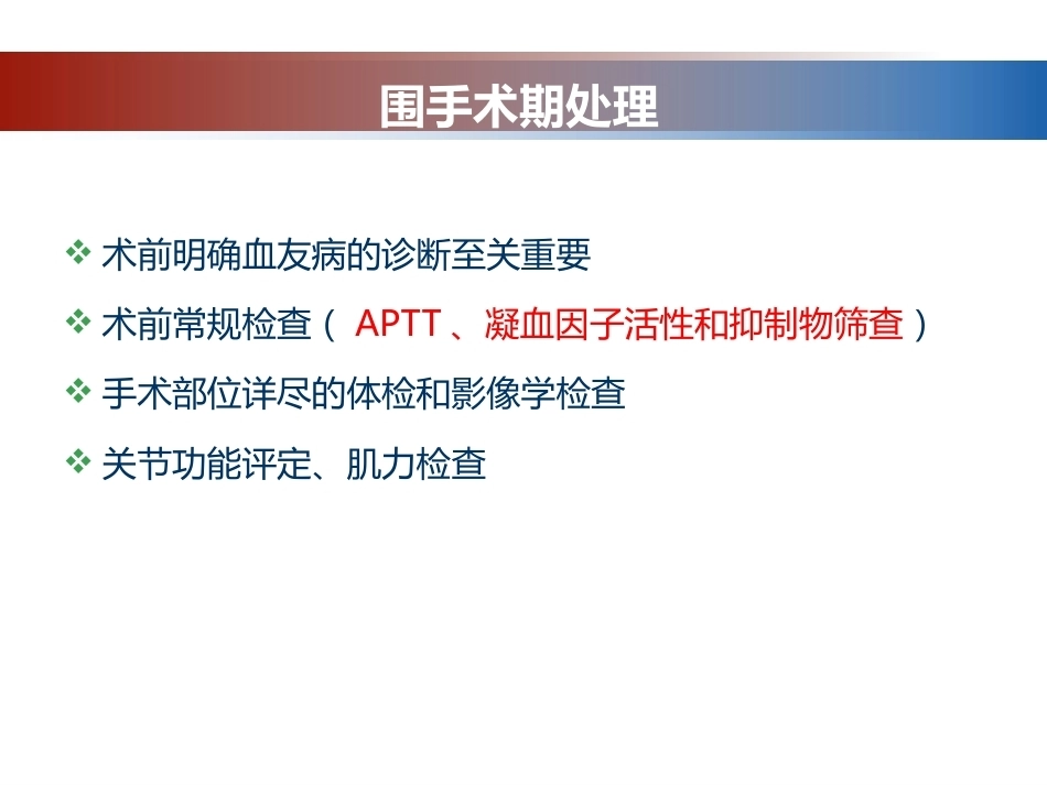 血友病性骨关节病的外科治疗_第6页