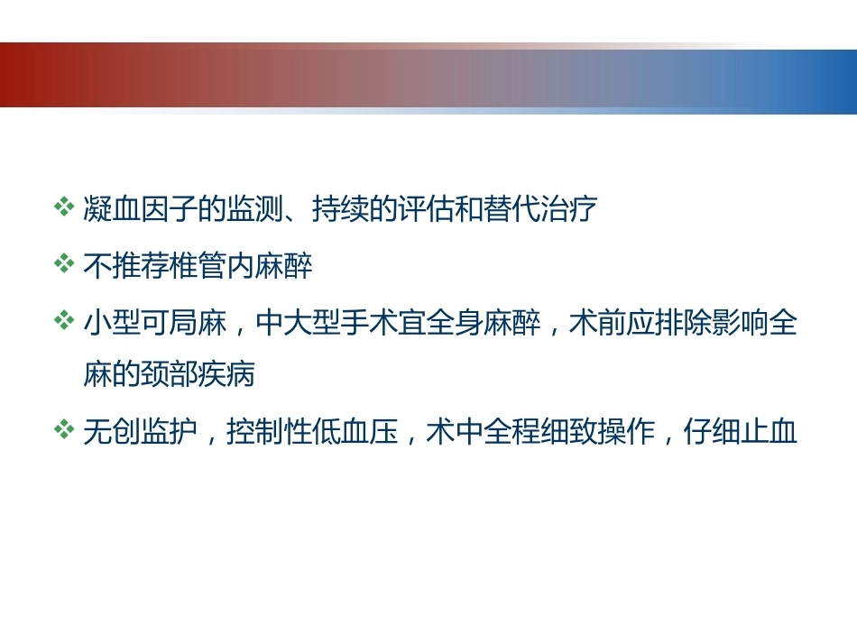 血友病性骨关节病的外科治疗_第7页