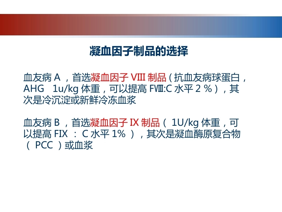 血友病性骨关节病的外科治疗_第8页