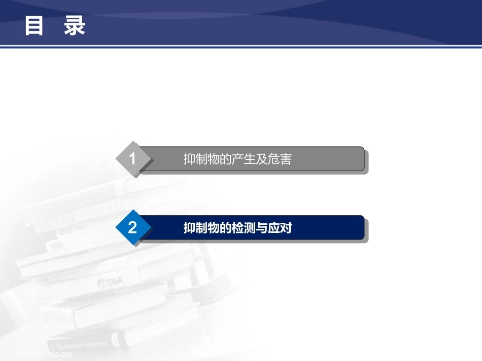 血友病抑制物的产生与防治策_第11页