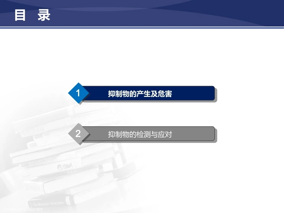 血友病抑制物的产生与防治策_第2页