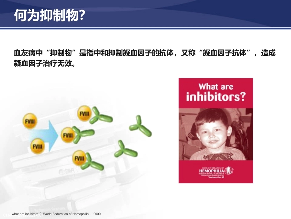 血友病抑制物的产生与防治策_第3页
