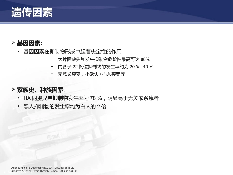 血友病抑制物的产生与防治策_第6页