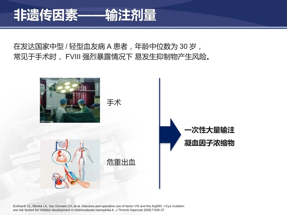 血友病抑制物的产生与防治策_第8页
