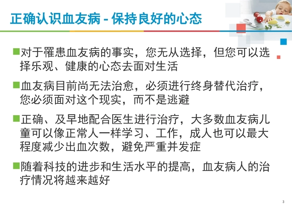 血友病治疗的注意事项_第3页