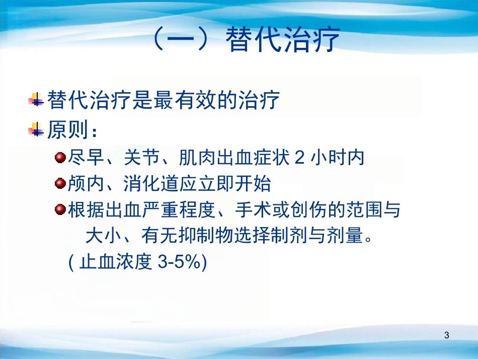 血友病替代与辅助治疗(医护版)_第3页