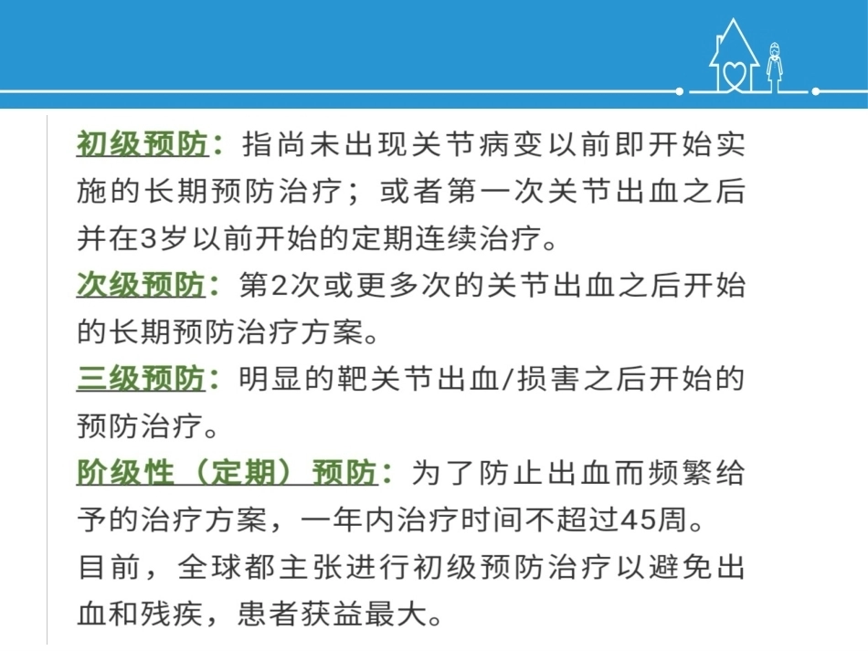 血友病规范化治疗及关节保护_第11页