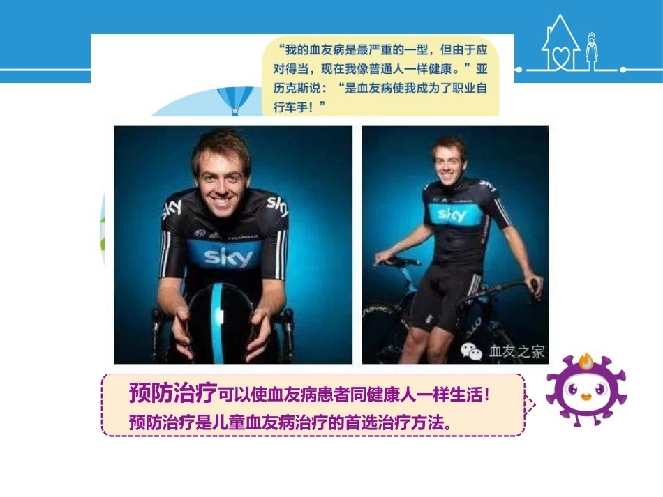 血友病规范化治疗及关节保护_第15页