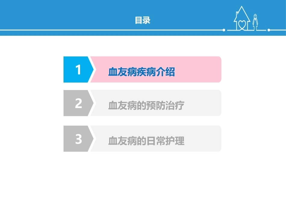 血友病规范化治疗及关节保护_第2页