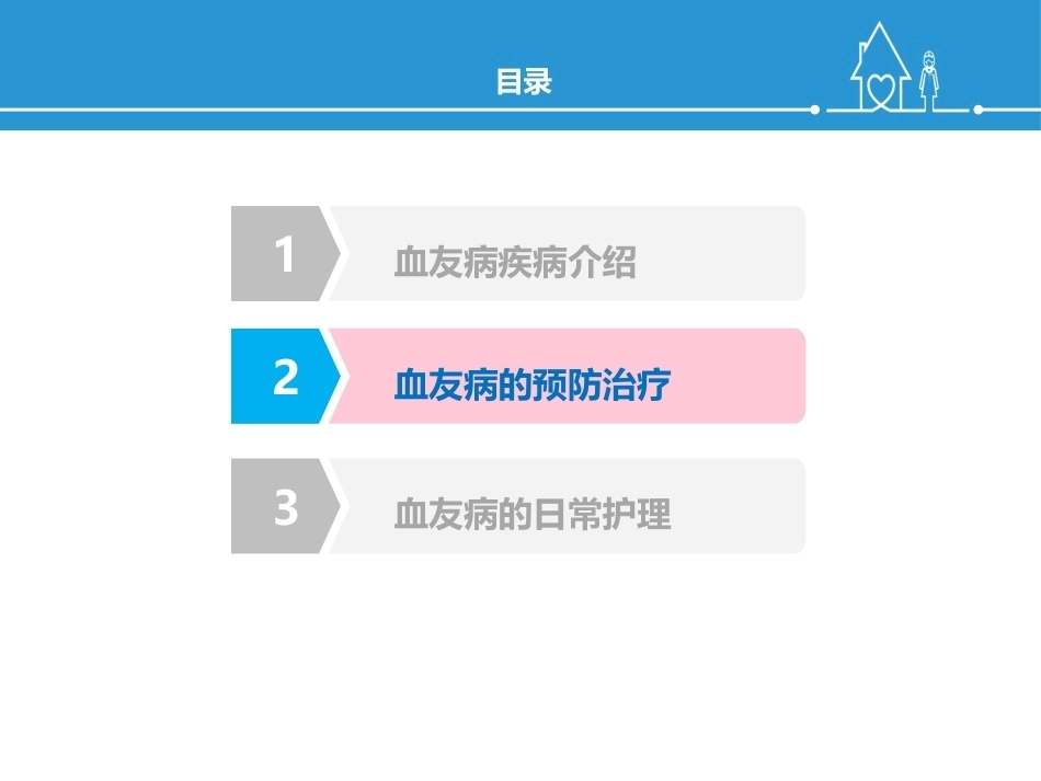 血友病规范化治疗及关节保护_第9页