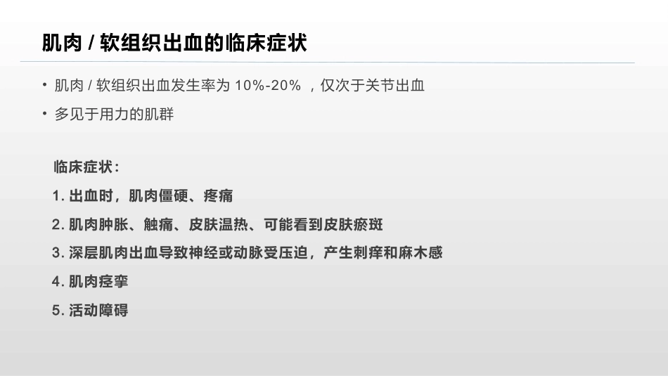 血友病疾病知识概述_第10页