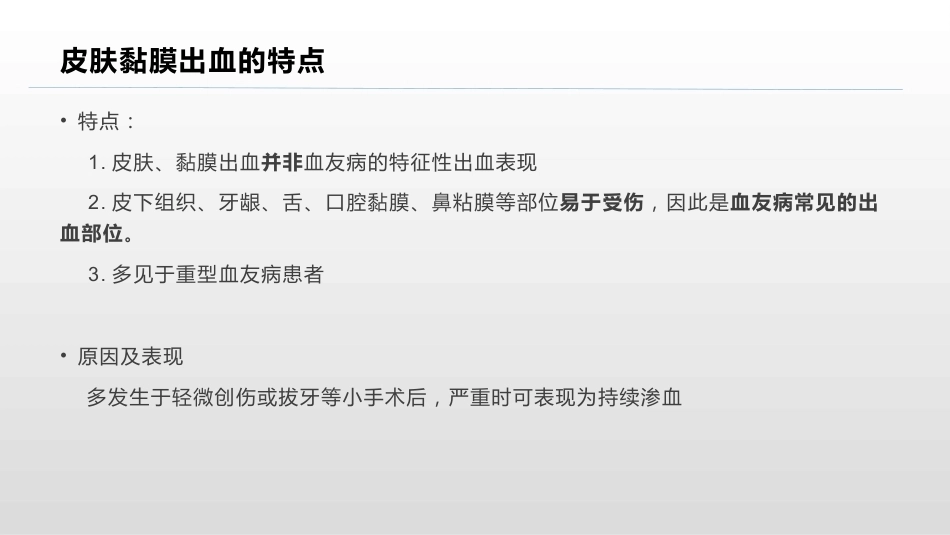 血友病疾病知识概述_第11页