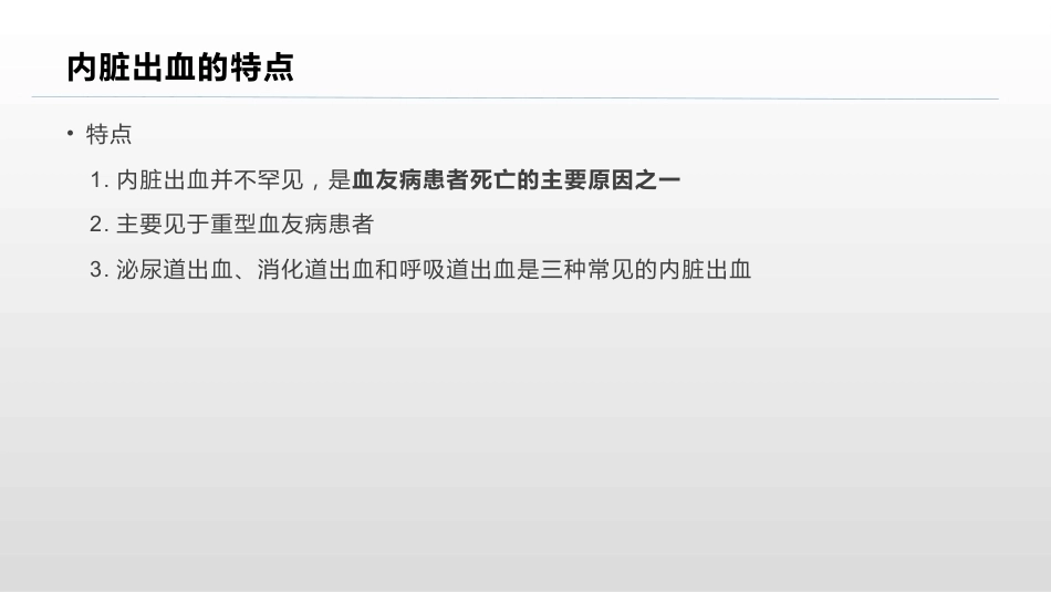 血友病疾病知识概述_第12页