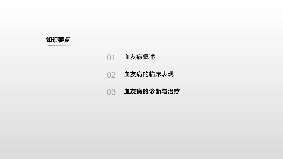 血友病疾病知识概述_第14页