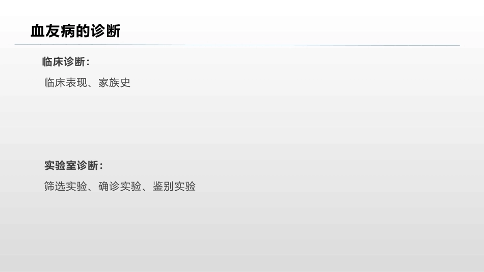 血友病疾病知识概述_第15页