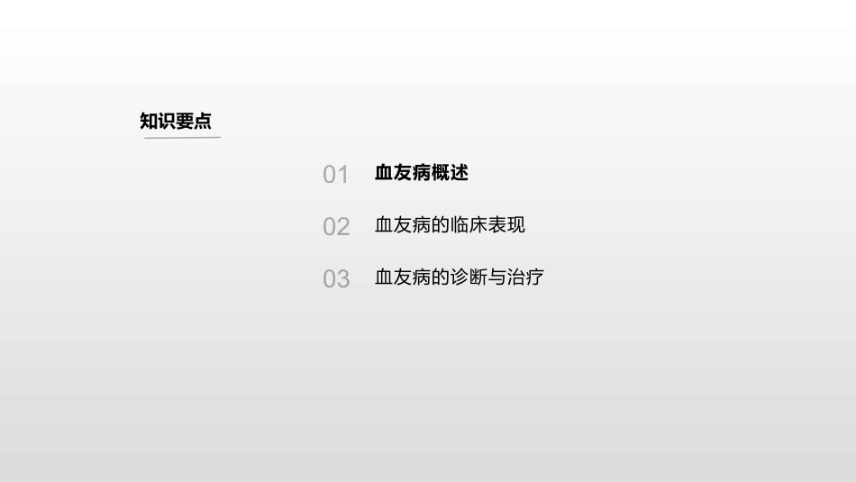 血友病疾病知识概述_第2页