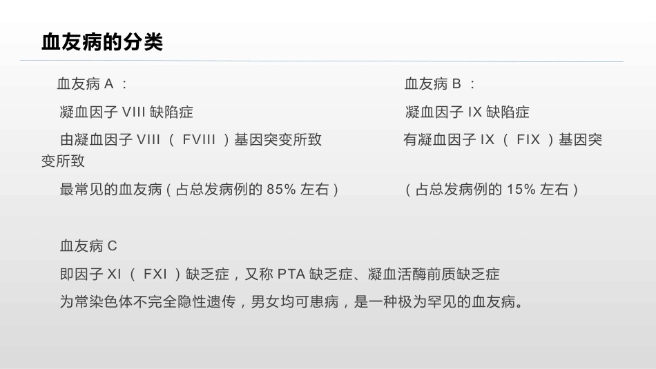 血友病疾病知识概述_第4页
