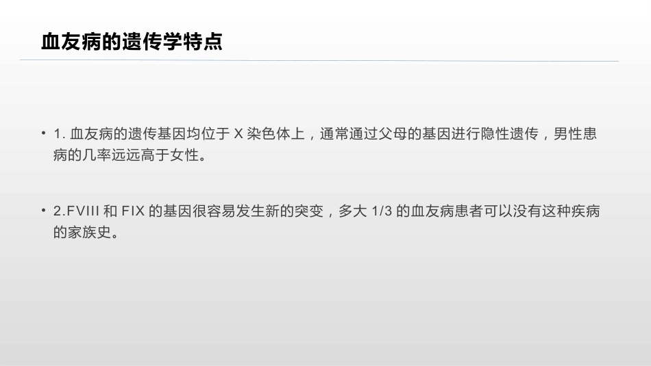 血友病疾病知识概述_第5页