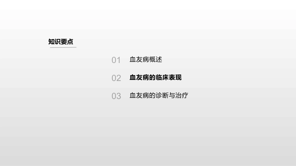 血友病疾病知识概述_第6页