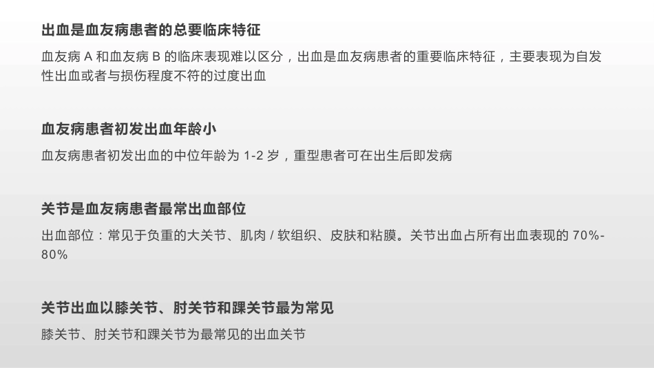 血友病疾病知识概述_第8页