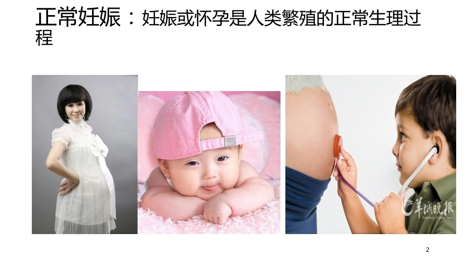 妊娠期异常的处理妊娠出血_第2页