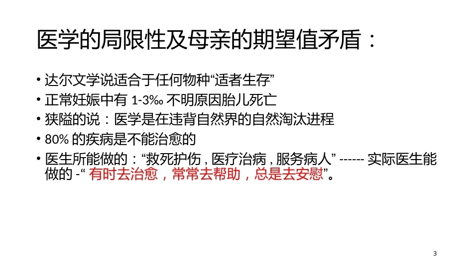 妊娠期异常的处理妊娠出血_第3页