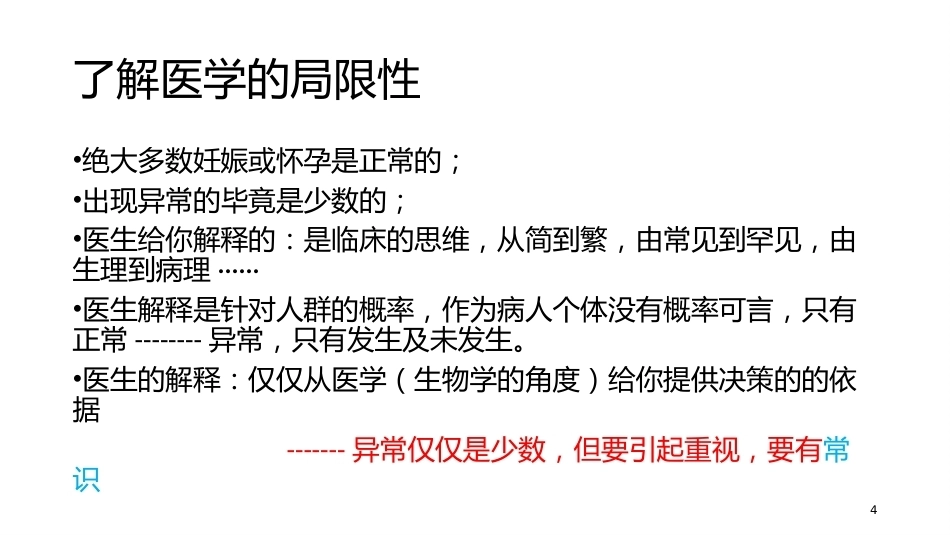 妊娠期异常的处理妊娠出血_第4页