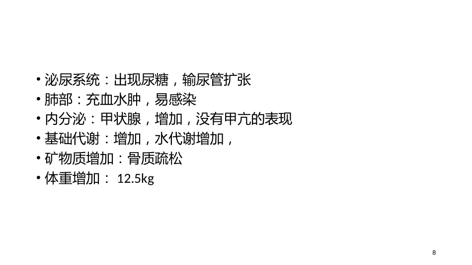 妊娠期异常的处理妊娠出血_第8页
