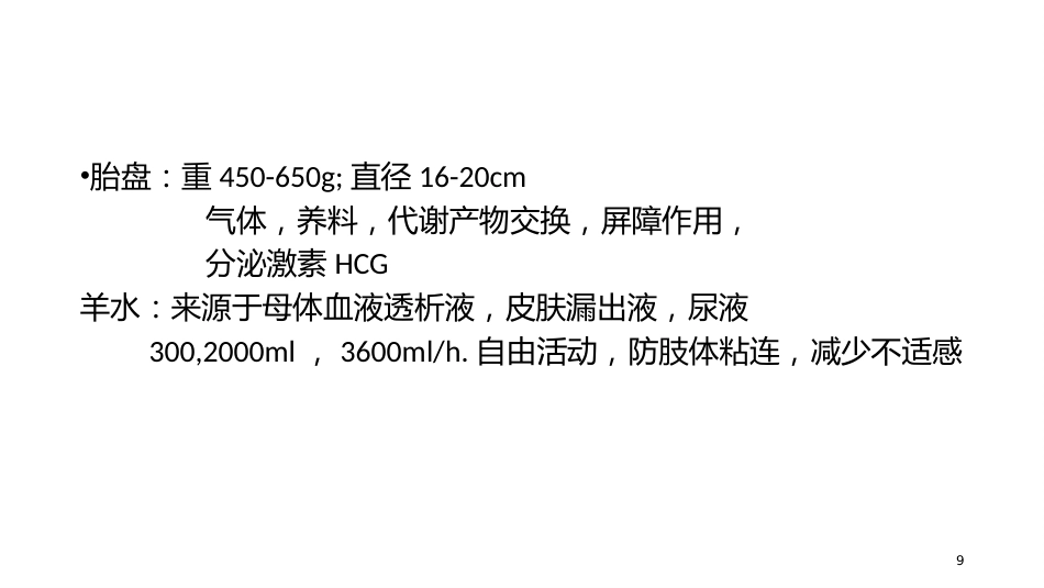 妊娠期异常的处理妊娠出血_第9页