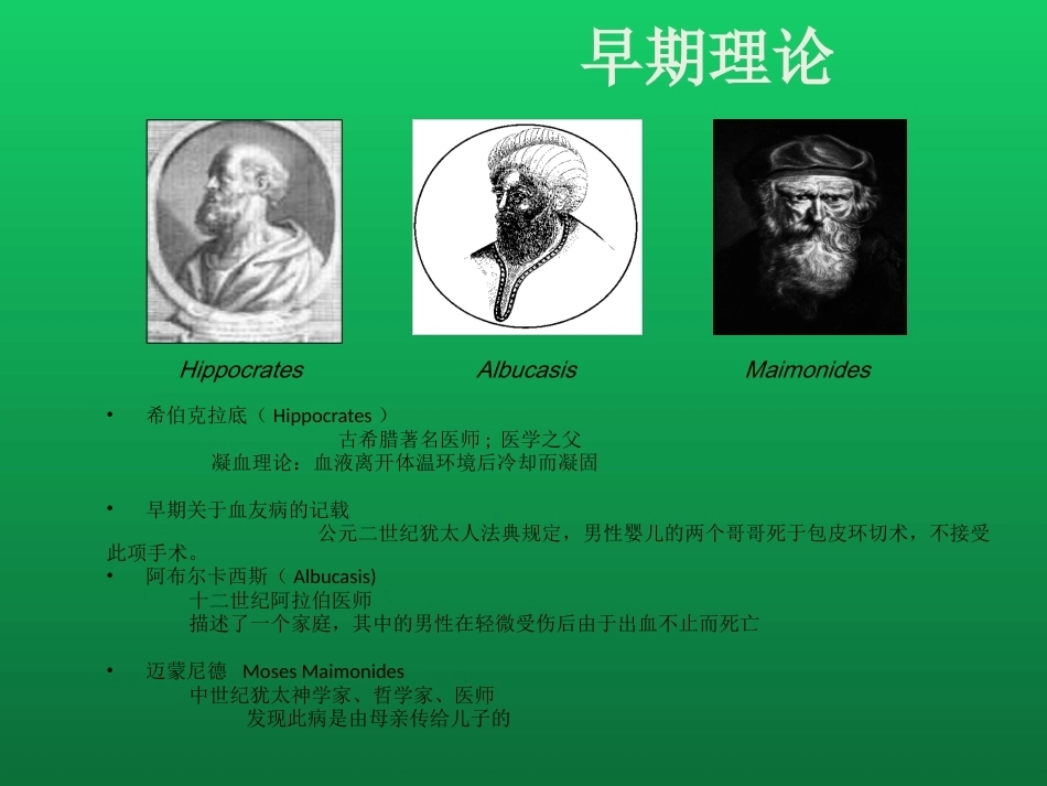血友病与血管性血友病的诊断与治疗_第2页